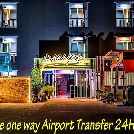 فندق ناي يانج بليس - مطار بوكيت Phuket المظهر الخارجي الصورة